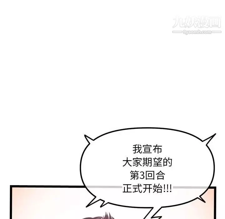深夜網吧第48話