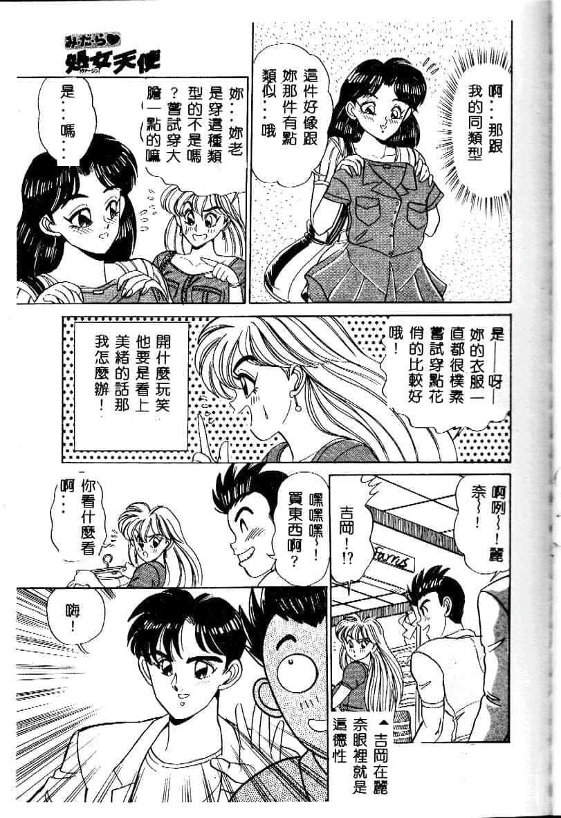 [つくしの真琴]み・だ・ら♥处女天使[中国翻訳][つくしの真琴]み・だ・ら♥处女天使[中国翻訳]