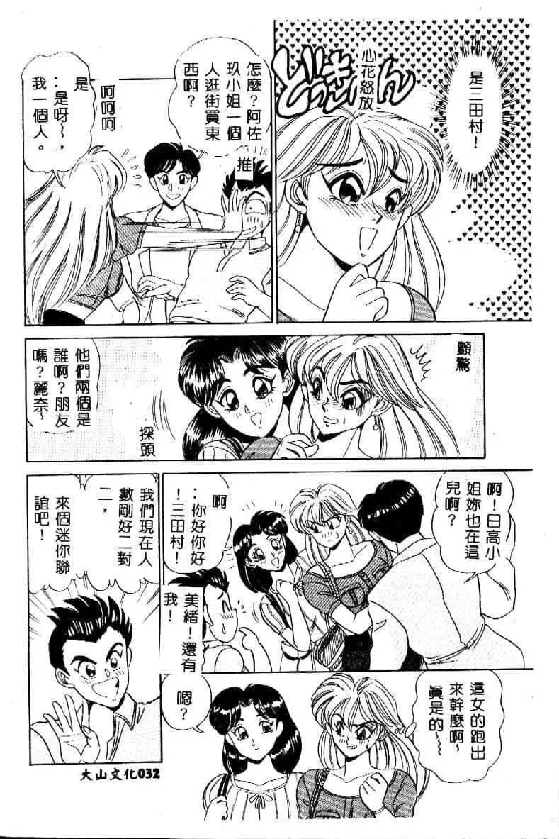 [つくしの真琴]み・だ・ら♥处女天使[中国翻訳]-[つくしの真琴]み・だ・ら♥处女天使[中国翻訳] - 图片 34