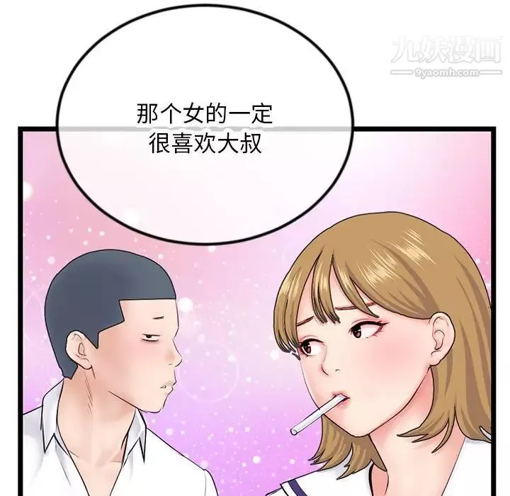 深夜网吧-第48话 - 图片 138