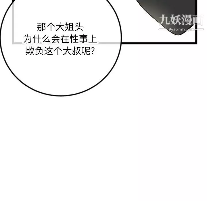 深夜网吧-第48话 - 图片 137