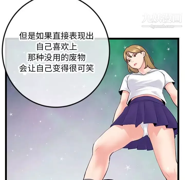 深夜网吧-第48话 - 图片 140