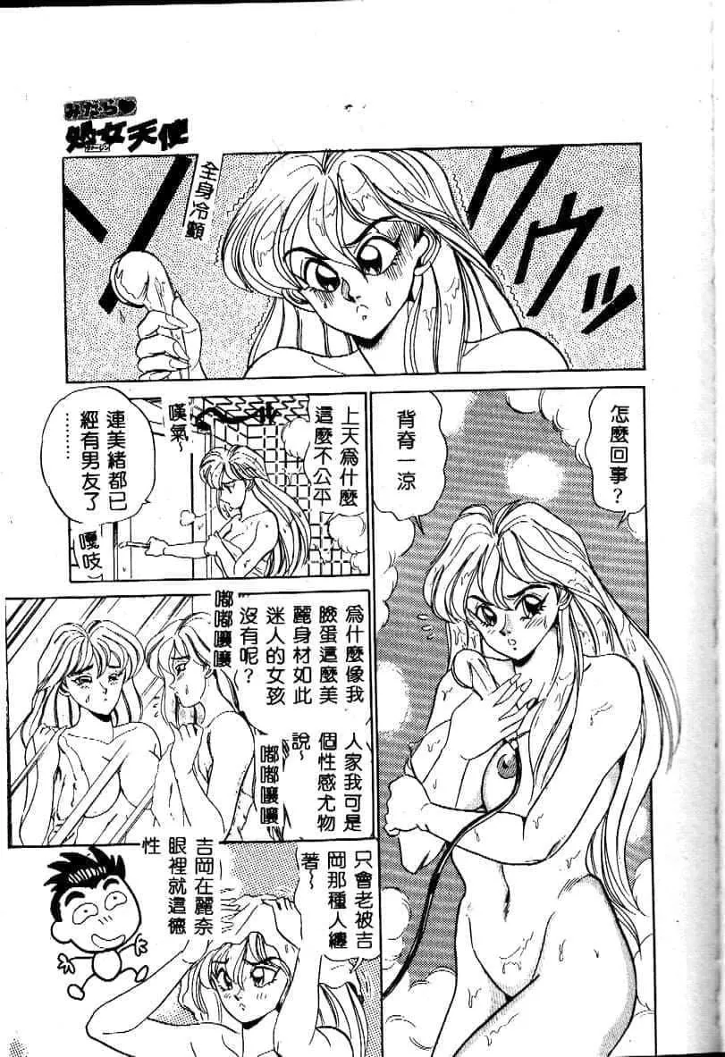 [つくしの真琴]み・だ・ら♥处女天使[中国翻訳]-[つくしの真琴]み・だ・ら♥处女天使[中国翻訳] - 图片 49