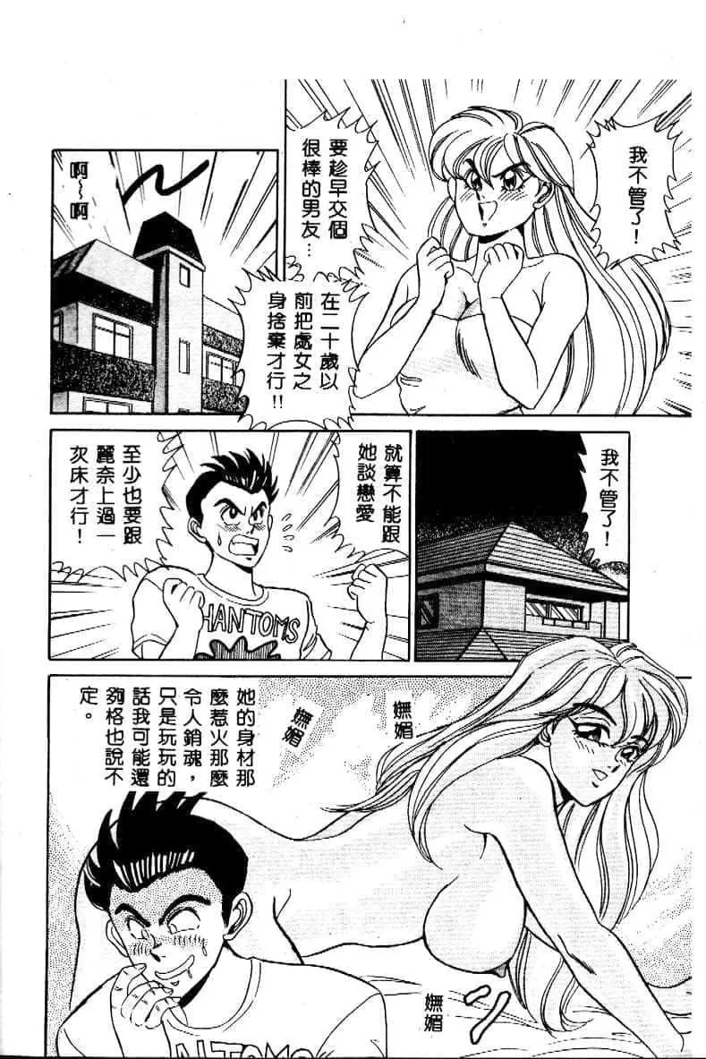 [つくしの真琴]み・だ・ら♥处女天使[中国翻訳]-[つくしの真琴]み・だ・ら♥处女天使[中国翻訳] - 图片 50