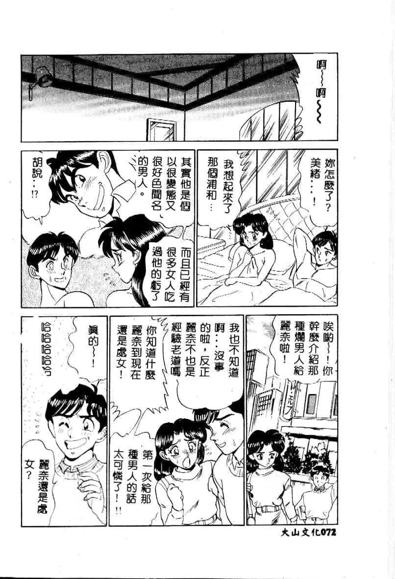 [つくしの真琴]み・だ・ら♥处女天使[中国翻訳]-[つくしの真琴]み・だ・ら♥处女天使[中国翻訳] - 图片 74