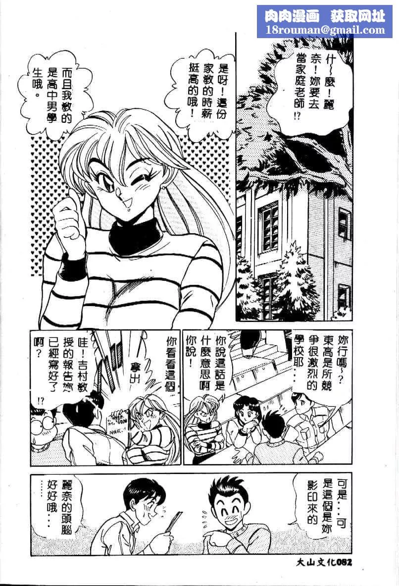 [つくしの真琴]み・だ・ら♥处女天使[中国翻訳]-[つくしの真琴]み・だ・ら♥处女天使[中国翻訳] - 图片 84