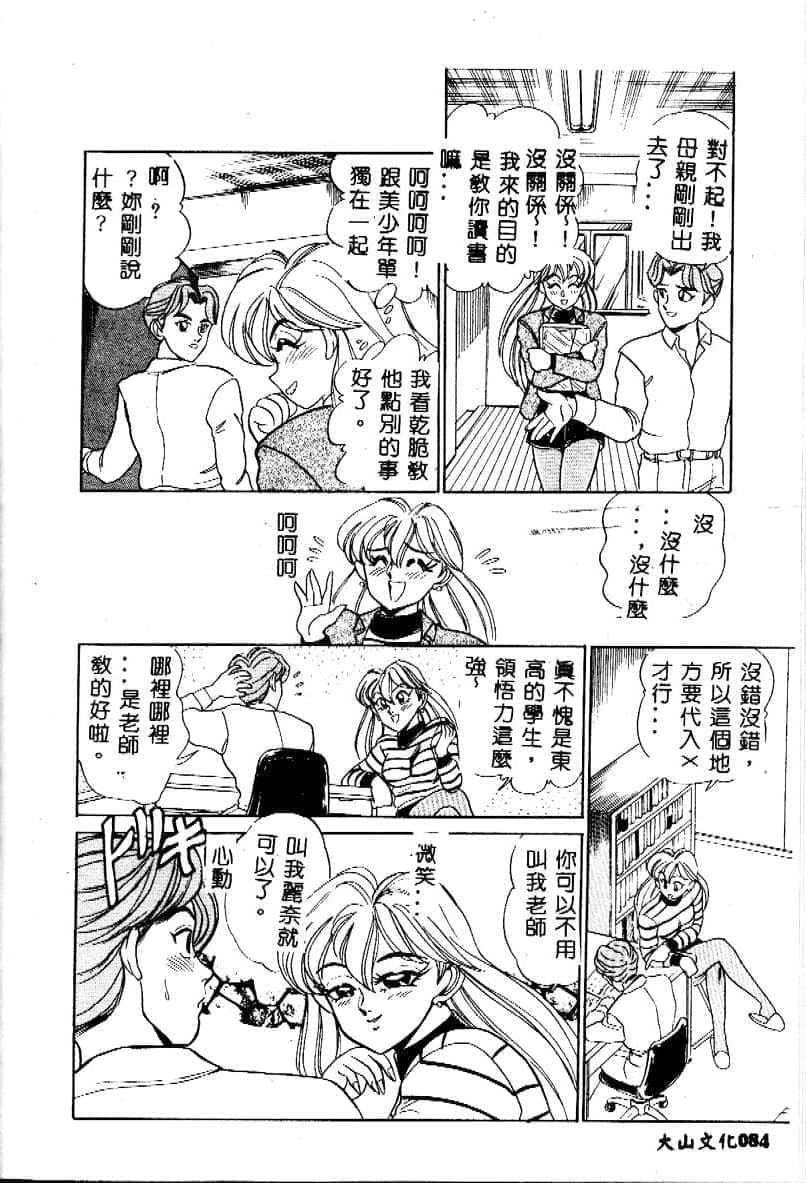 [つくしの真琴]み・だ・ら♥处女天使[中国翻訳][つくしの真琴]み・だ・ら♥处女天使[中国翻訳]