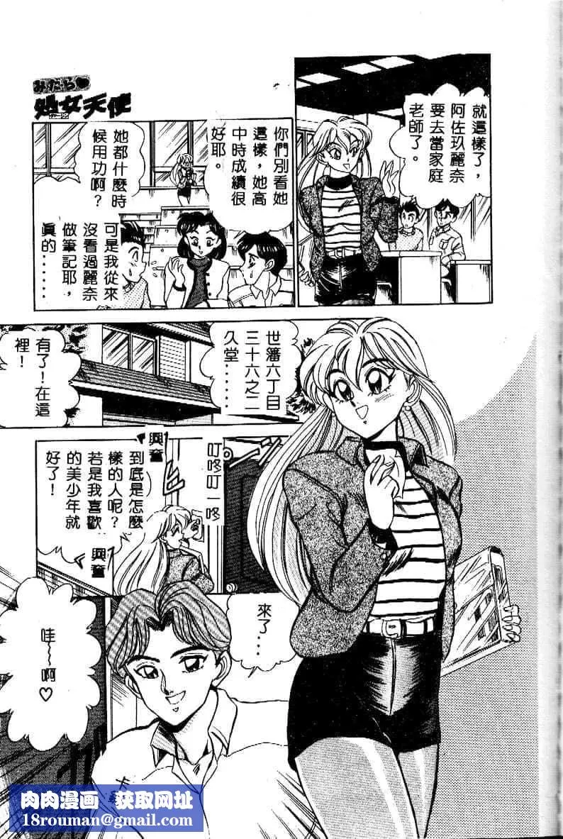 [つくしの真琴]み・だ・ら♥处女天使[中国翻訳]-[つくしの真琴]み・だ・ら♥处女天使[中国翻訳] - 图片 85