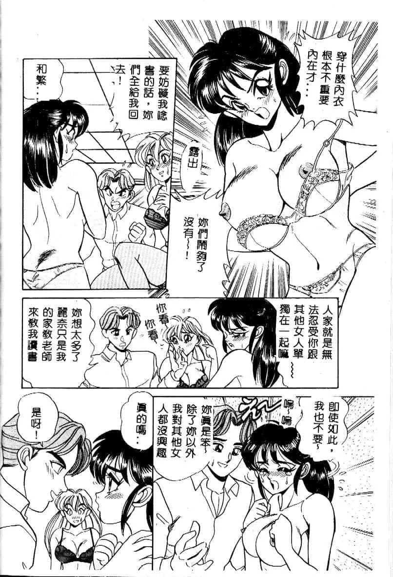 [つくしの真琴]み・だ・ら♥处女天使[中国翻訳]-[つくしの真琴]み・だ・ら♥处女天使[中国翻訳] - 图片 92