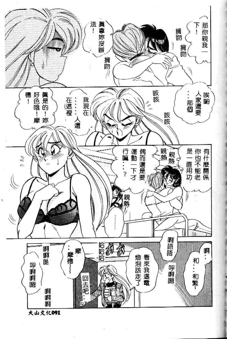 [つくしの真琴]み・だ・ら♥处女天使[中国翻訳]-[つくしの真琴]み・だ・ら♥处女天使[中国翻訳] - 图片 93