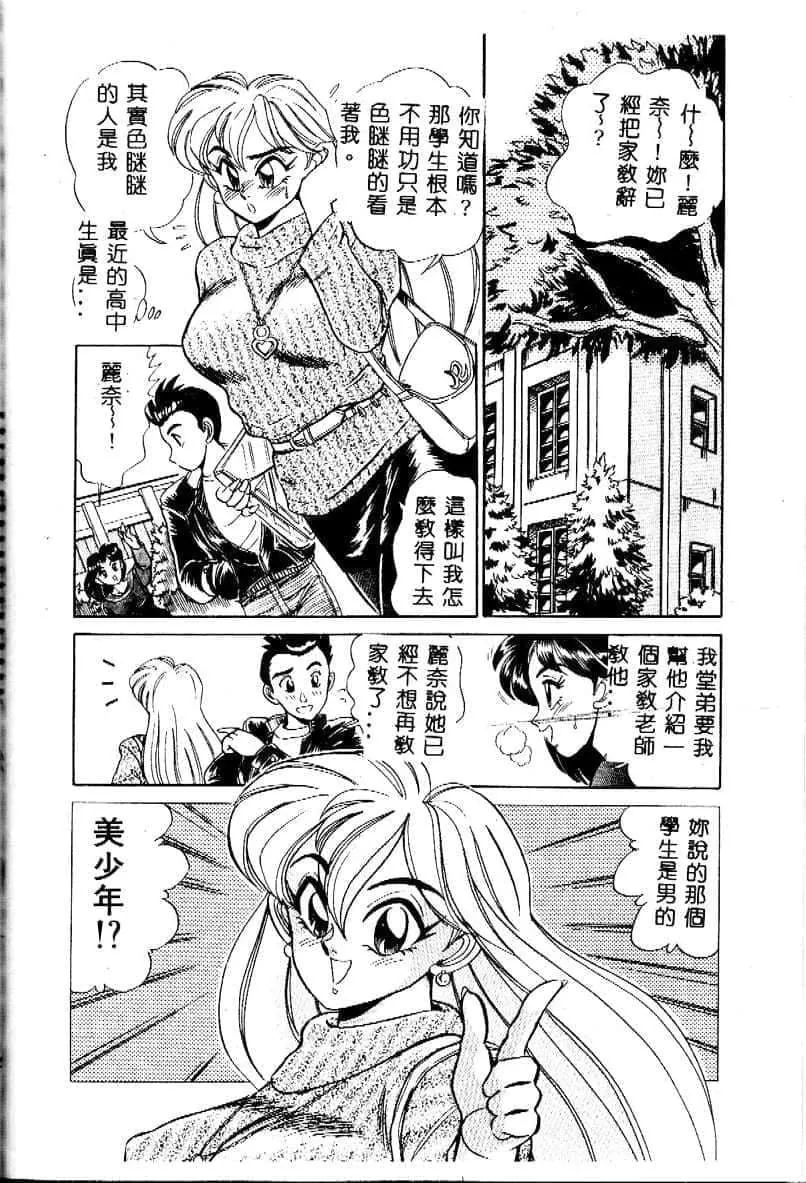 [つくしの真琴]み・だ・ら♥处女天使[中国翻訳]-[つくしの真琴]み・だ・ら♥处女天使[中国翻訳] - 图片 98