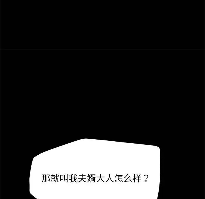 赘婿要通吃第32话