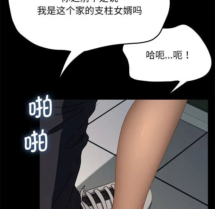 赘婿要通吃第32话