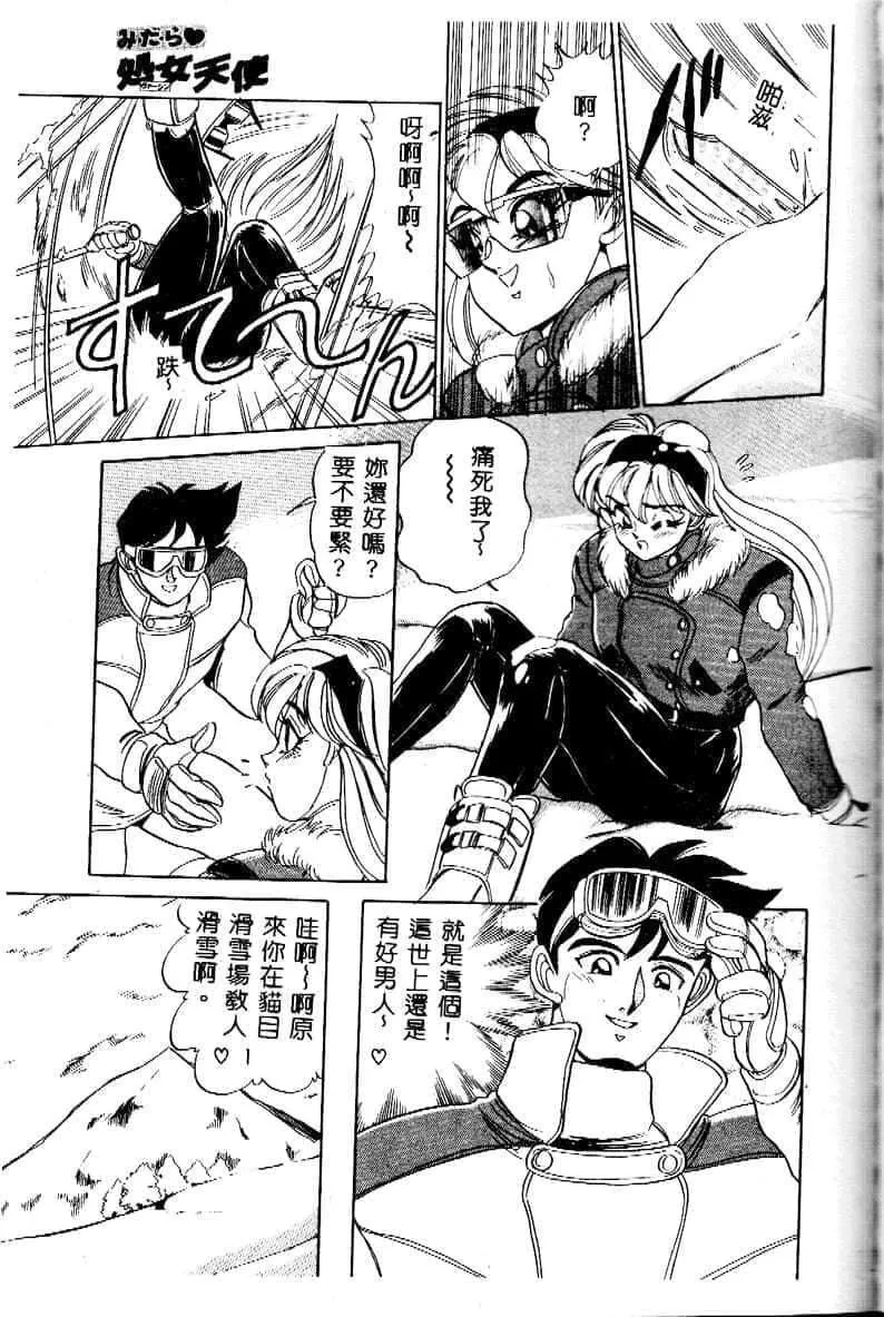 [つくしの真琴]み・だ・ら♥处女天使[中国翻訳]-[つくしの真琴]み・だ・ら♥处女天使[中国翻訳] - 图片 103