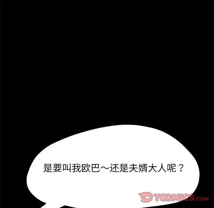 赘婿要通吃第32话