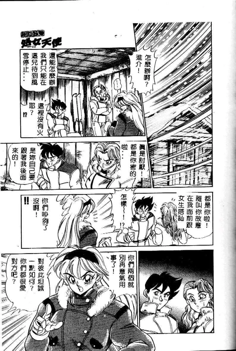 [つくしの真琴]み・だ・ら♥处女天使[中国翻訳]-[つくしの真琴]み・だ・ら♥处女天使[中国翻訳] - 图片 109
