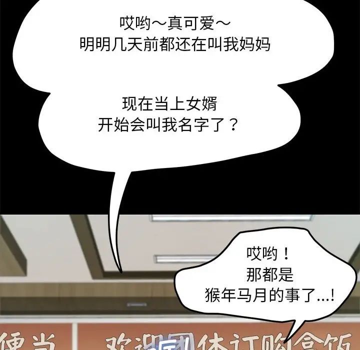 赘婿要通吃第32话