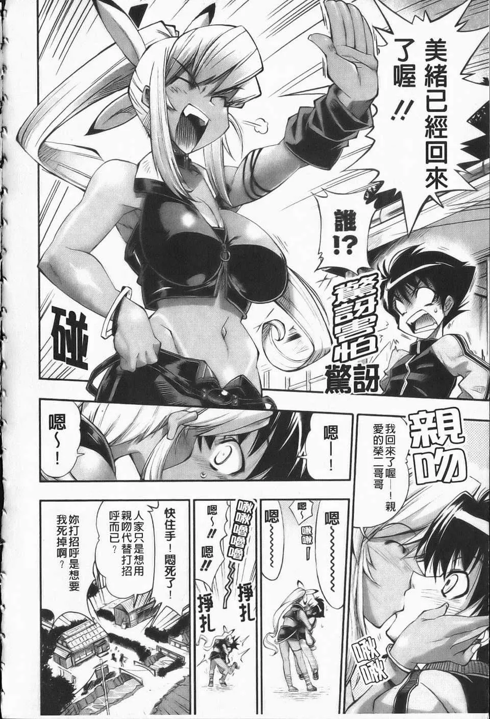 [らっこ][えろかわびっっっち][NOW115][中漫]-[らっこ][えろかわびっっっち][NOW115][中漫] - 图片 7