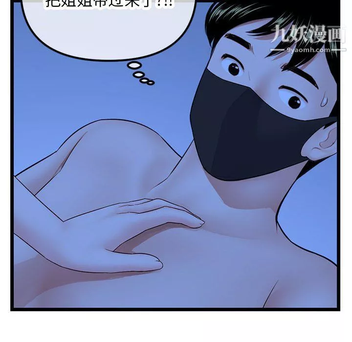深夜网吧-第50话 - 图片 8