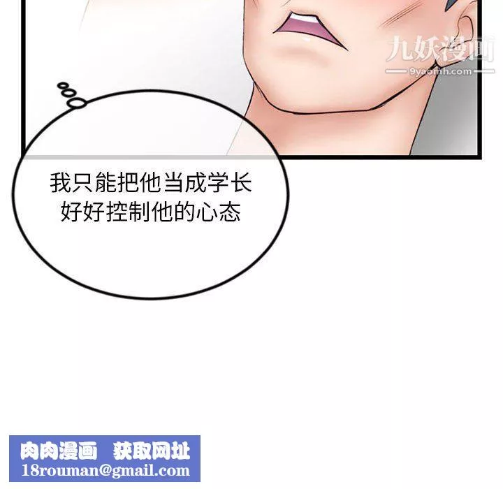 深夜网吧-第50话 - 图片 78