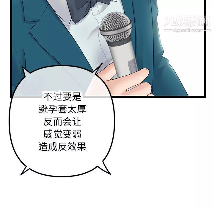 深夜网吧-第50话 - 图片 103