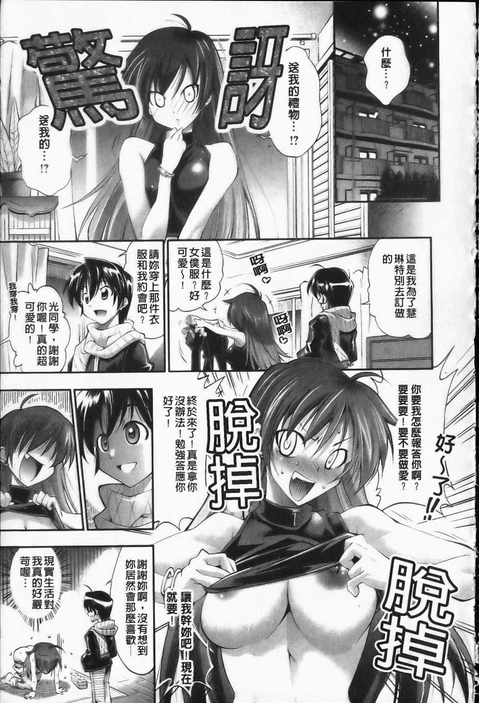[らっこ][えろかわびっっっち][NOW115][中漫]-[らっこ][えろかわびっっっち][NOW115][中漫] - 图片 94