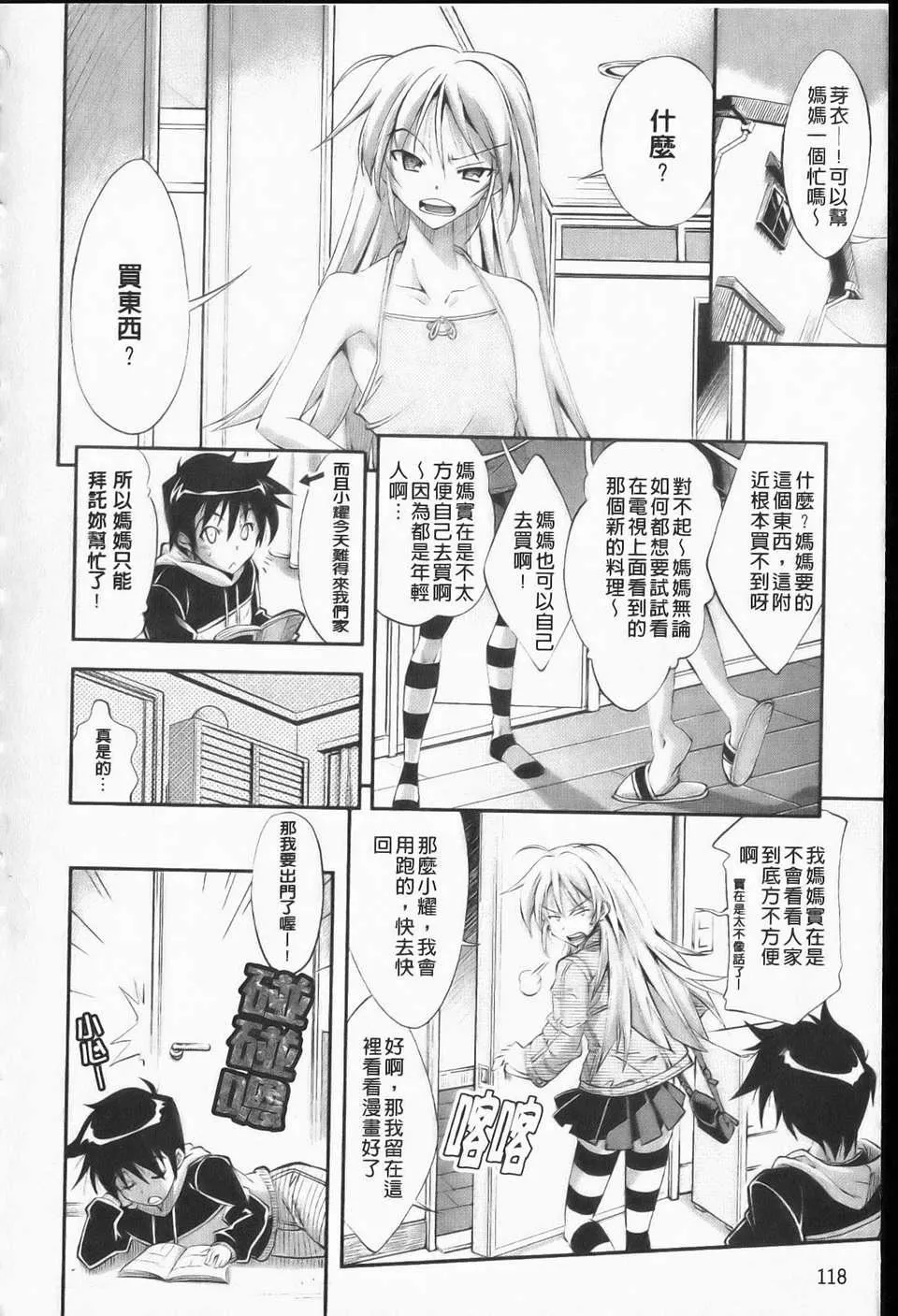 [らっこ][えろかわびっっっち][NOW115][中漫]-[らっこ][えろかわびっっっち][NOW115][中漫] - 图片 119