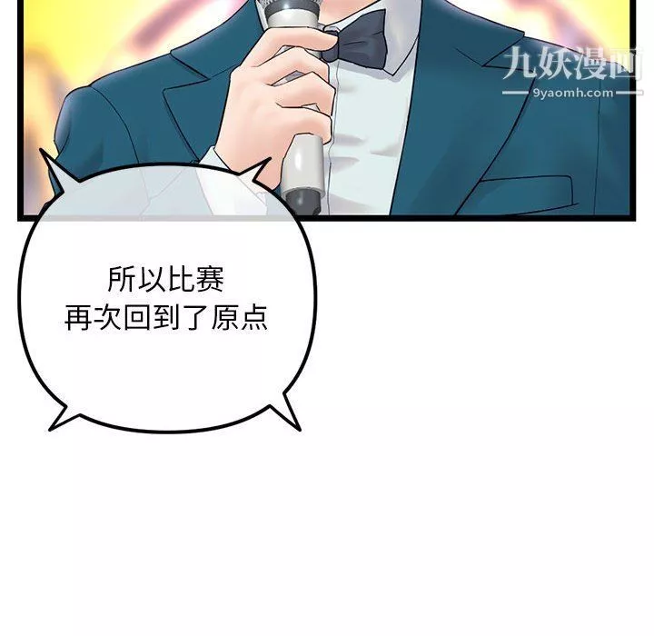 深夜网吧-第51话 - 图片 38
