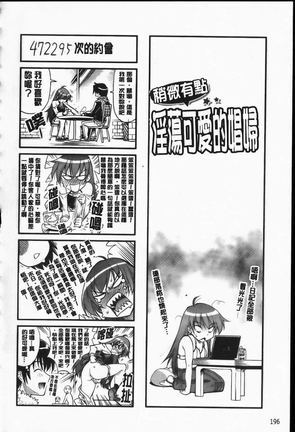 [らっこ][えろかわびっっっち][NOW115][中漫]-[らっこ][えろかわびっっっち][NOW115][中漫] - 图片 197