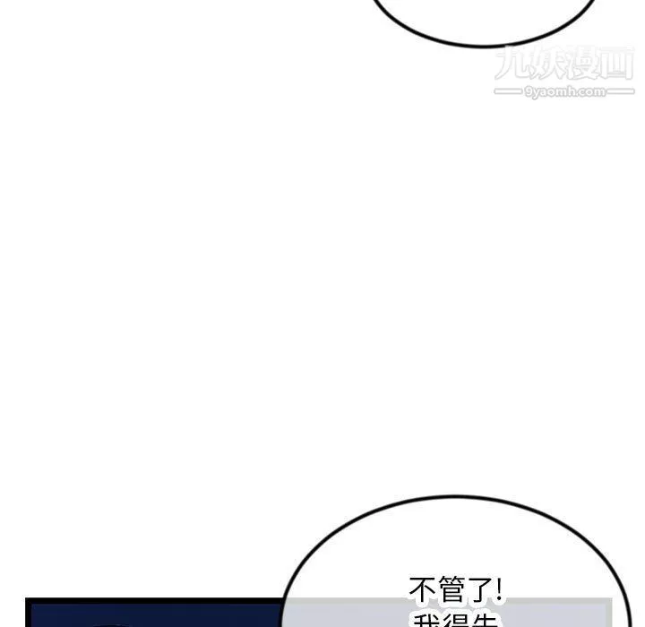 深夜网吧-第51话 - 图片 109