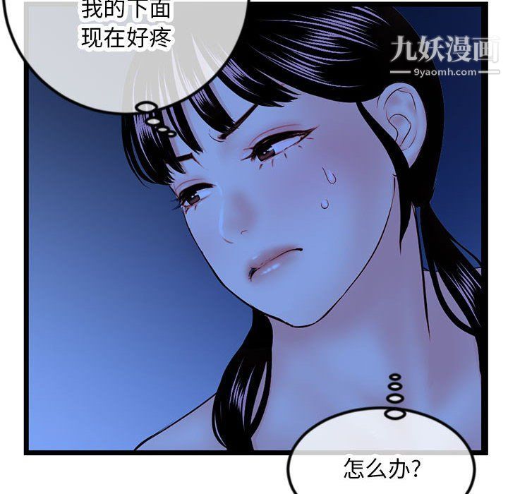 深夜網吧第51話