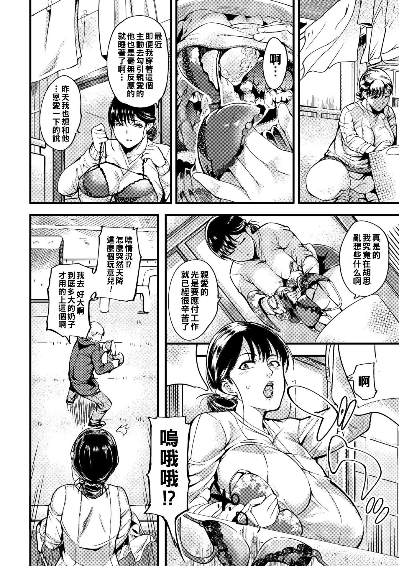 [はんぺら]奥さんが知らない快楽[中国翻訳][DL版]-[はんぺら]奥さんが知らない快楽[中国翻訳][DL版] - 图片 36
