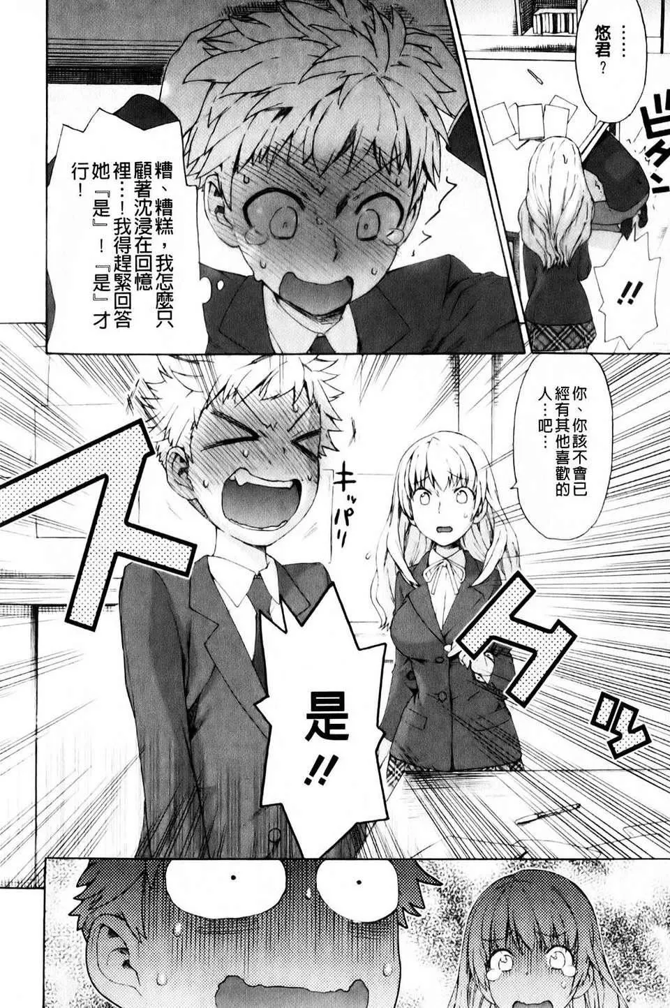 [和六里ハル]さんかくかん-[和六里ハル]さんかくかん - 图片 9