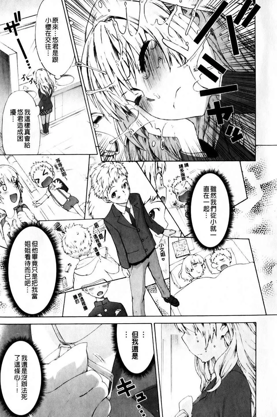 [和六里ハル]さんかくかん-[和六里ハル]さんかくかん - 图片 12