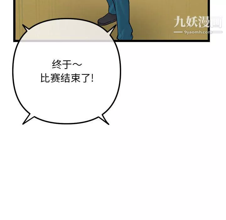 深夜网吧-第51话 - 图片 140