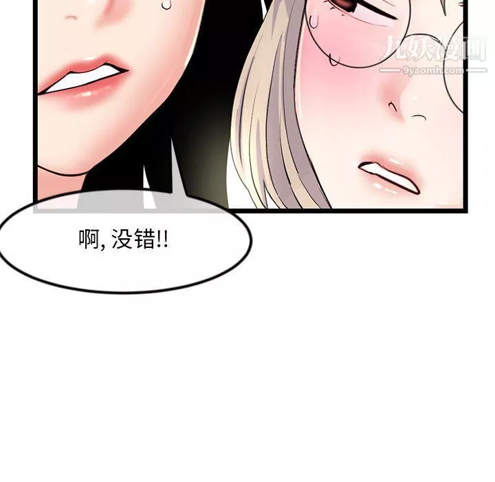 深夜網吧第52話