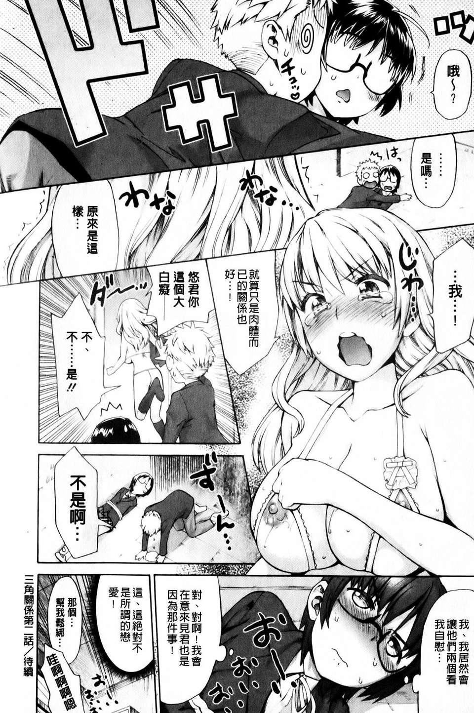 [和六里ハル]さんかくかん[和六里ハル]さんかくかん