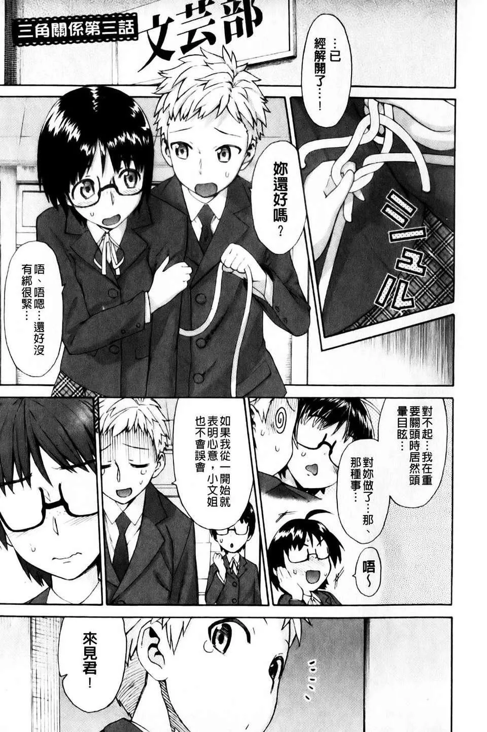 [和六里ハル]さんかくかん-[和六里ハル]さんかくかん - 图片 56