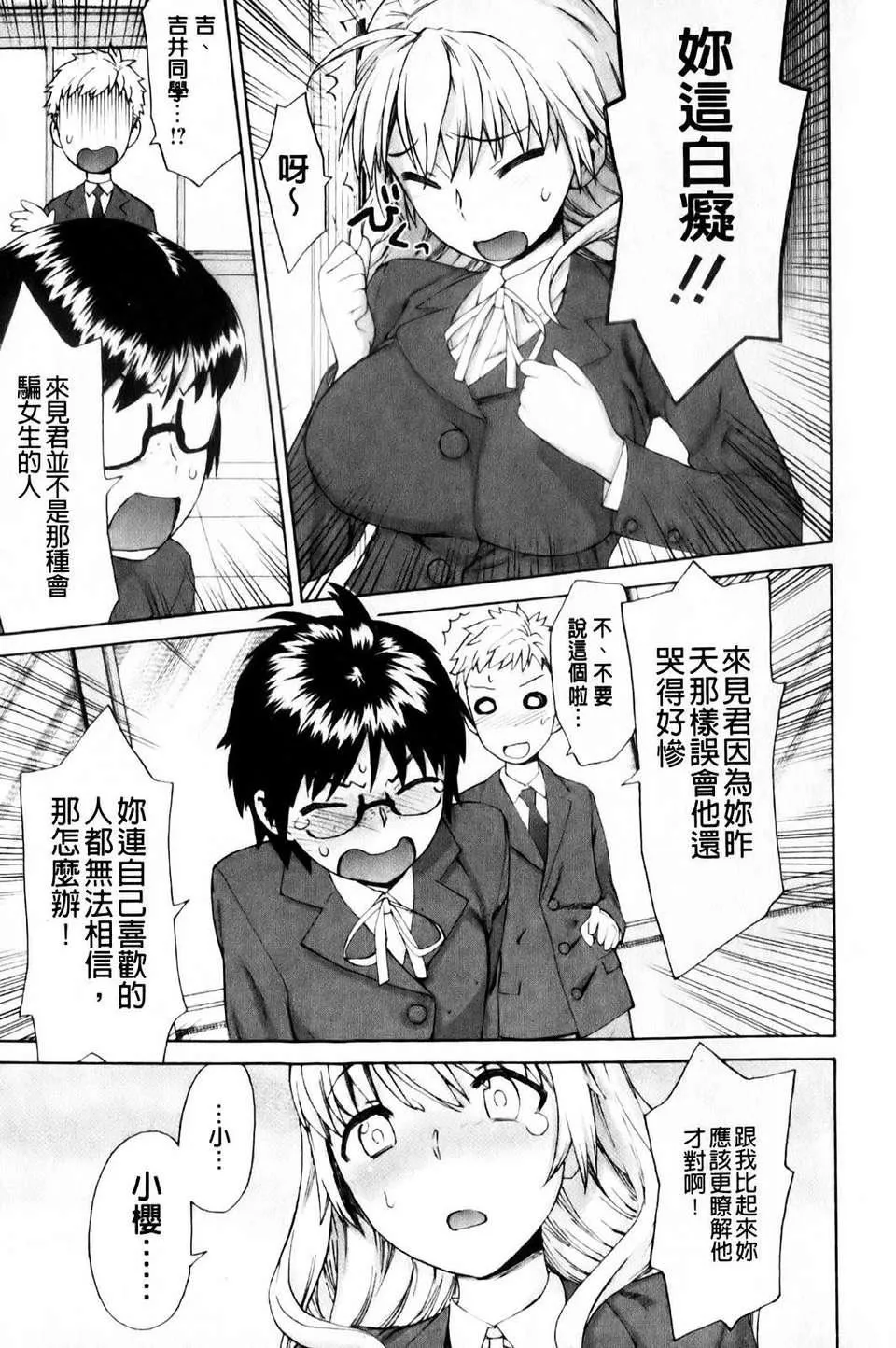 [和六里ハル]さんかくかん-[和六里ハル]さんかくかん - 图片 60