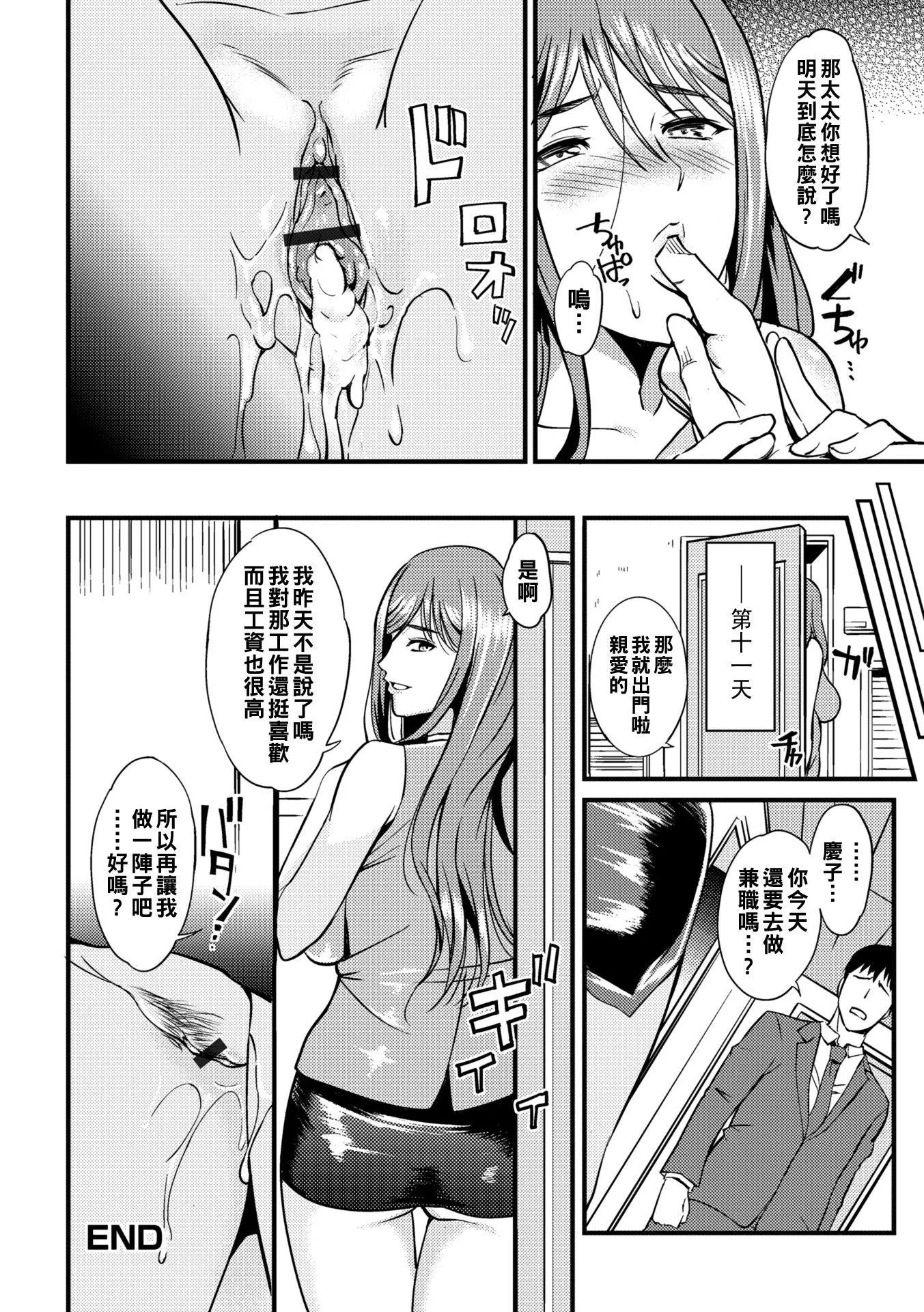 [はんぺら]奥さんが知らない快楽[中国翻訳][DL版]-[はんぺら]奥さんが知らない快楽[中国翻訳][DL版] - 图片 98