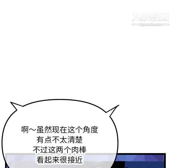 深夜網吧第52話