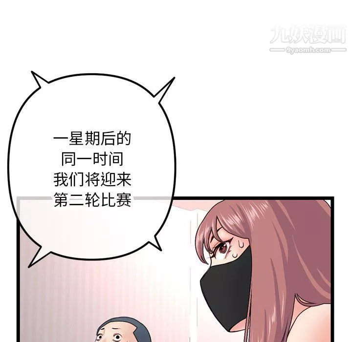 深夜網吧第52話