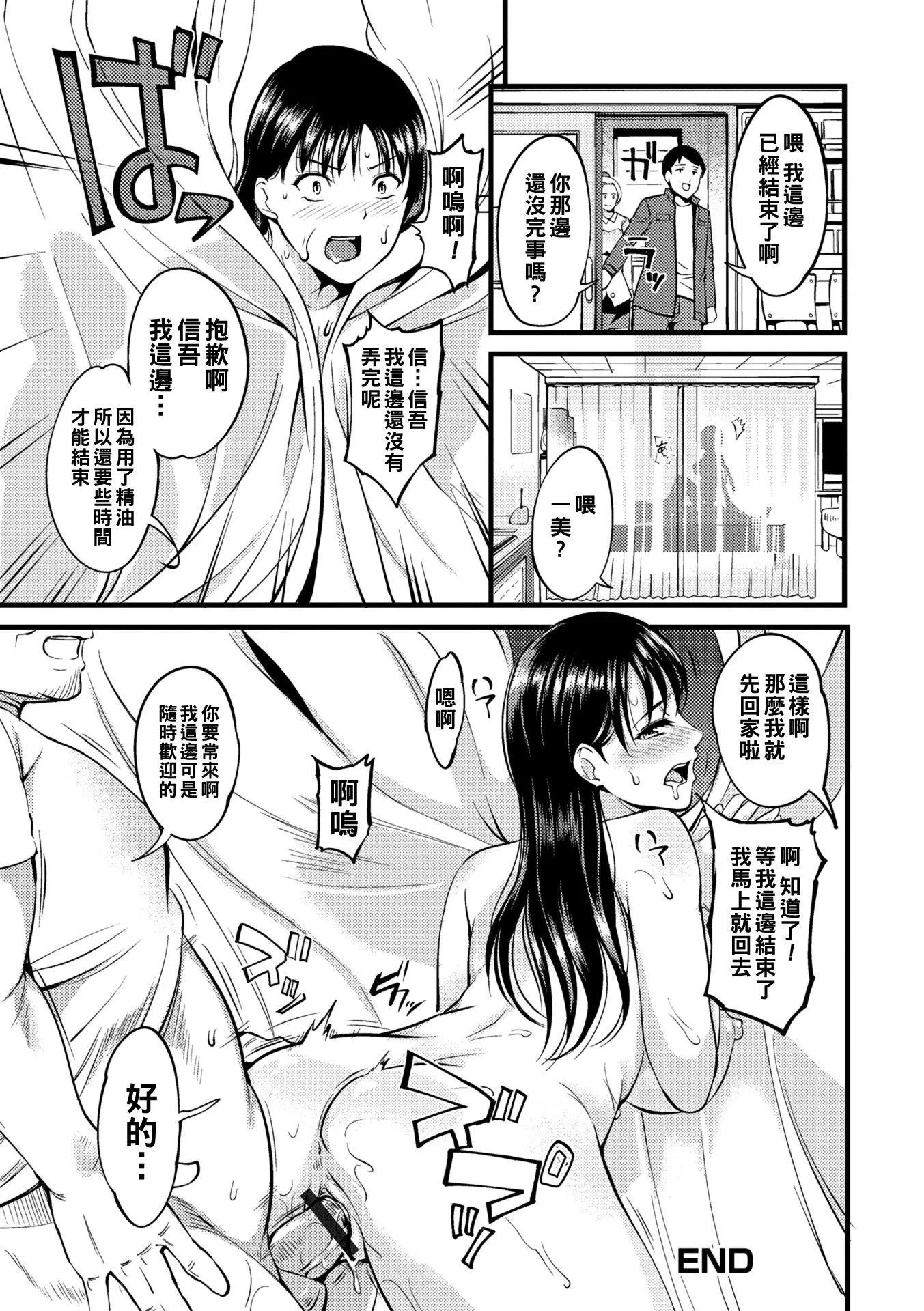 [はんぺら]奥さんが知らない快楽[中国翻訳][DL版]-[はんぺら]奥さんが知らない快楽[中国翻訳][DL版] - 图片 114