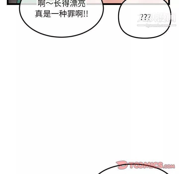 深夜網吧第52話