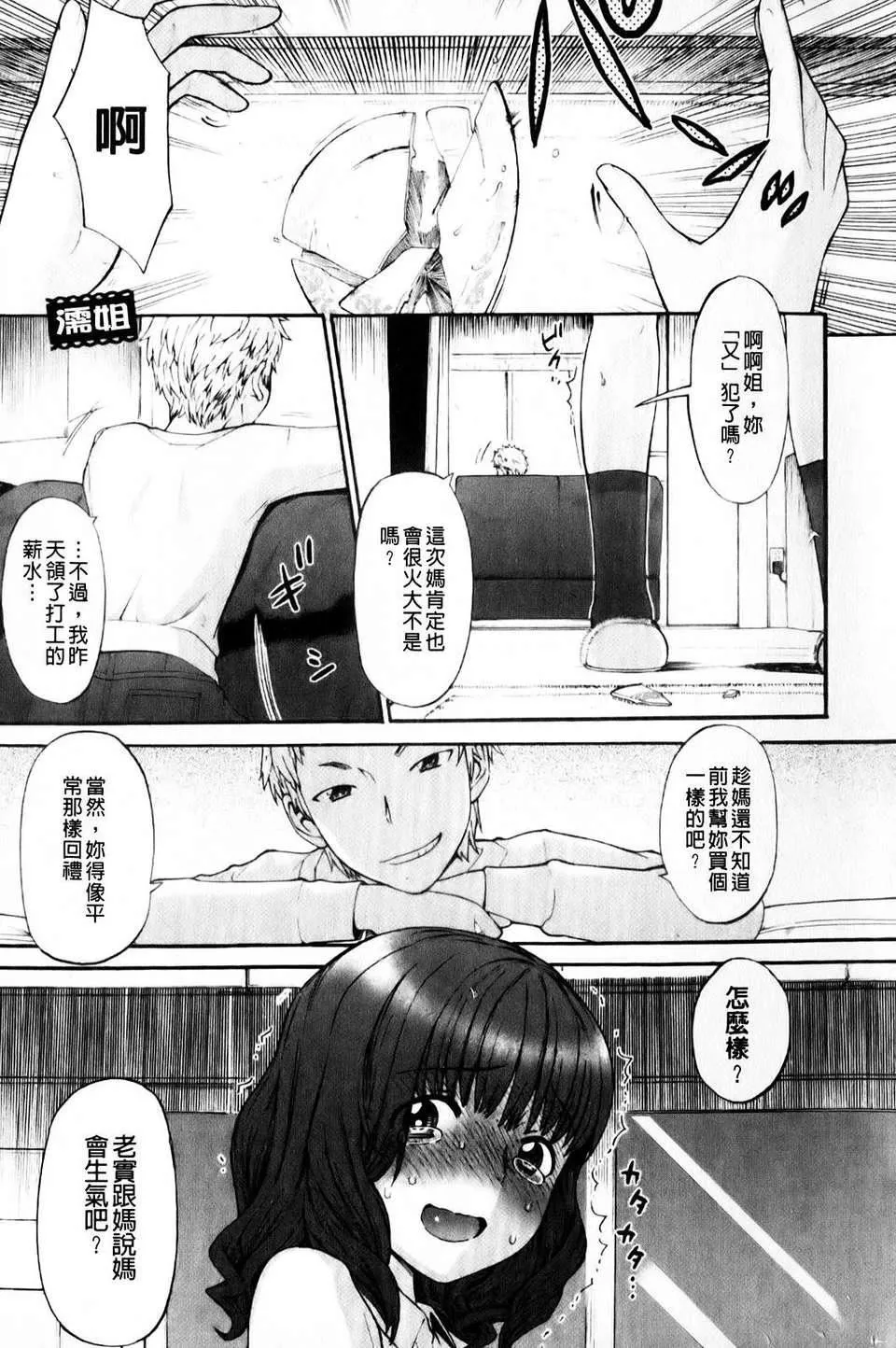 [和六里ハル]さんかくかん-[和六里ハル]さんかくかん - 图片 98