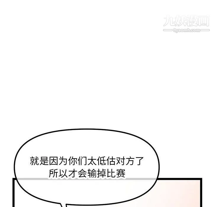 深夜网吧-第52话 - 图片 88