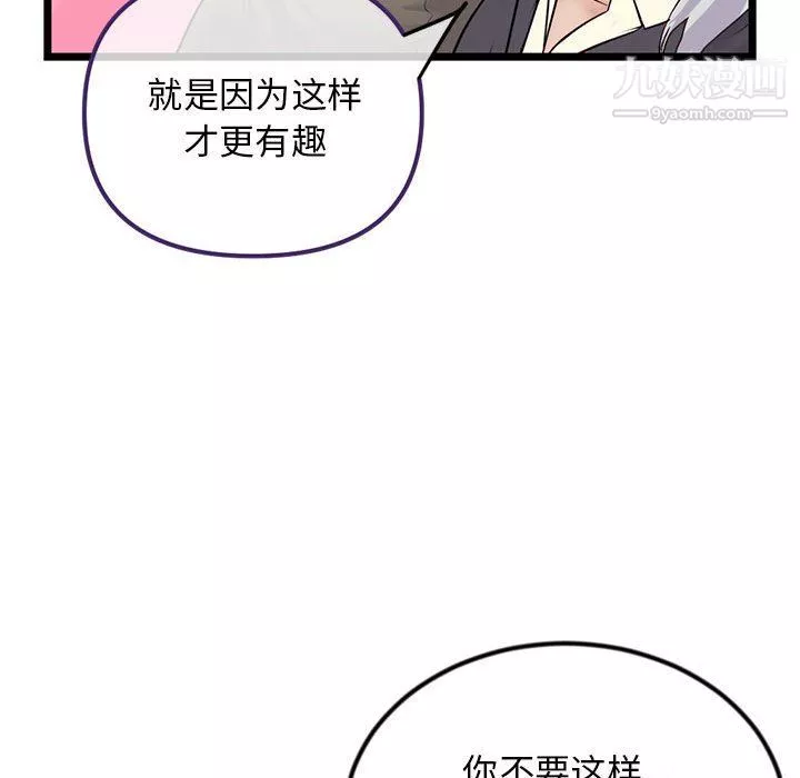 深夜网吧-第52话 - 图片 101