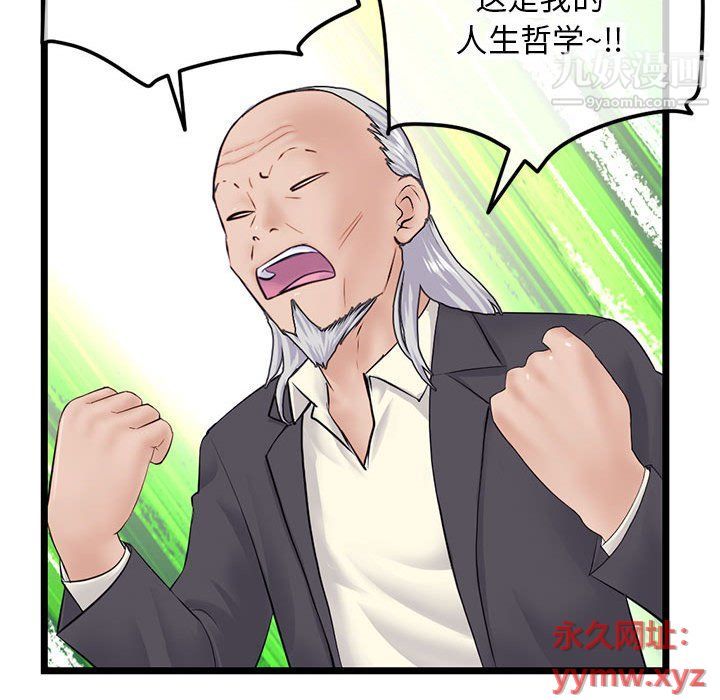 深夜網吧第52話