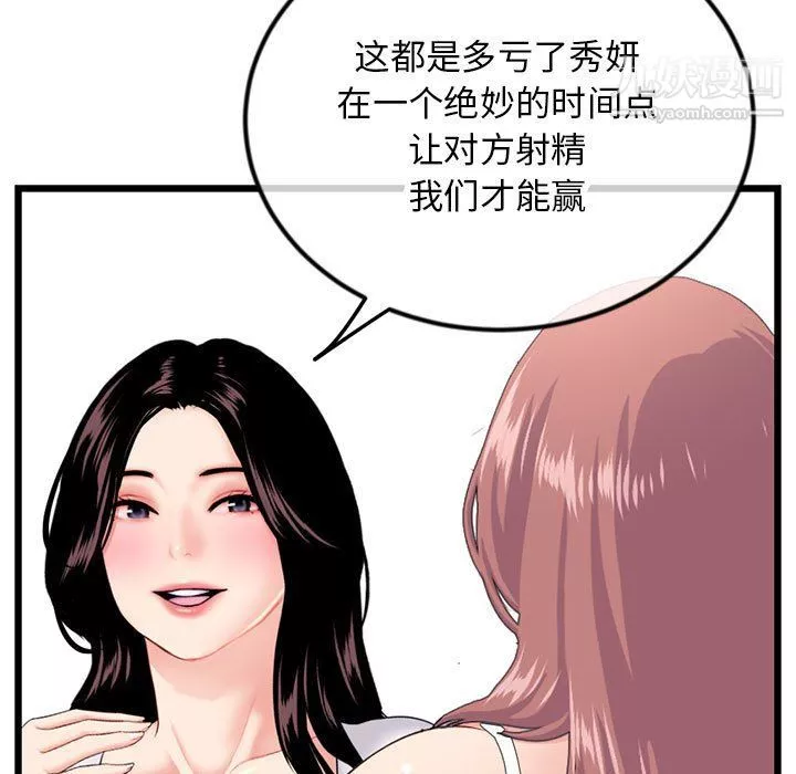 深夜網吧第52話