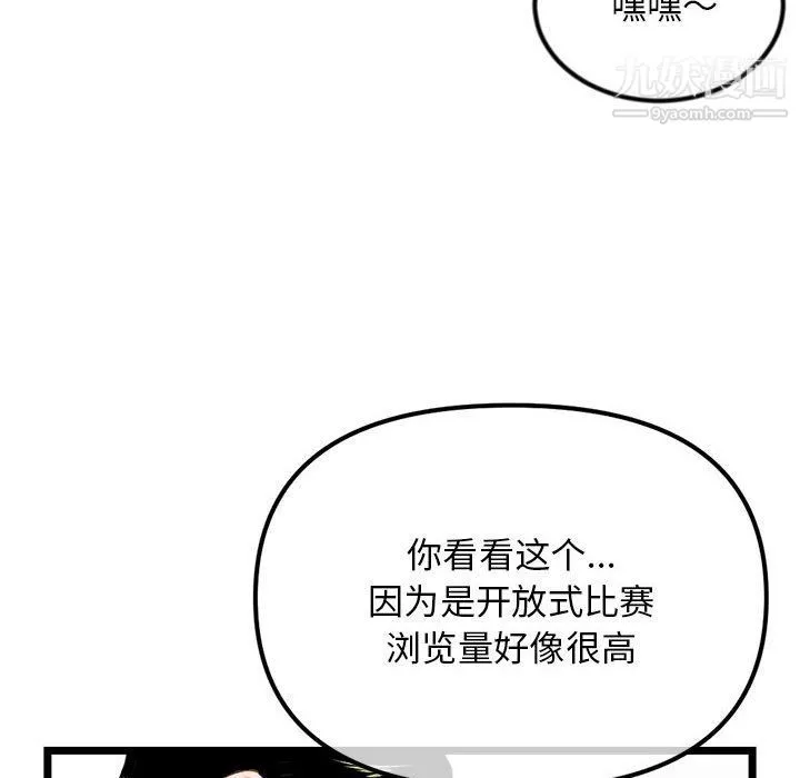 深夜网吧-第52话 - 图片 137